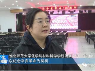 《淮北新闻联播》报道bat365广大师生集中收看纪念辛亥革命110周年大会的直播实况