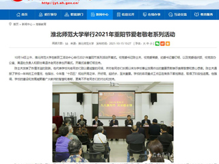 【安徽教育网】首页：bat365中文官方网站举行2021年重阳节爱老敬老系列活动