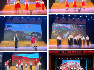 童心向党，歌颂祖国——bat365中文官方网站附属实验小学举行诗歌朗诵会