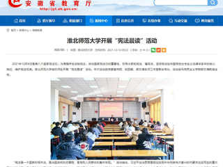 安徽教育网报道bat365开展“宪法晨读”活动