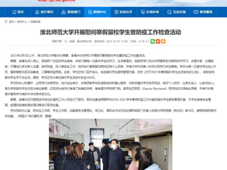 【安徽教育网】首页：bat365中文官方网站开展慰问寒假留校学生暨防疫工作检查活动