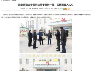 【安徽教育网】：bat365中文官方网站慰问扶贫干部到一线，关怀温暖入人心