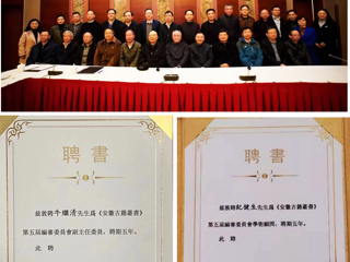 bat365教师参加《安徽古籍丛书》编审委员会会议
