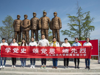 【党史学习教育】“缅怀革命先烈 传承红色精神”bat365中文官方网站附小组织全体党员赴蔡洼淮海战役总前委开展党史学习教育活动