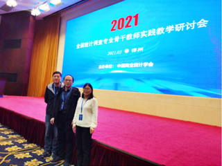 bat365选派教师参加全国统计调查骨干教师实践教学研讨会暨市场调查与分析大赛指导教师培训会