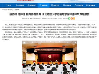 【安徽教育网】強师德 铸师魂 提升师者素养 bat365中文官方网站邀请专家作师德师风专题报告