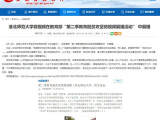 【安徽教育网】bat365中文官方网站微视频在教育部“第二季教育脱贫攻坚微视频展播活动” 中展播