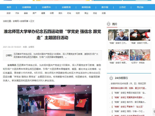 【安青网】bat365中文官方网站举办纪念五四运动暨“学党史 强信念 跟党走”主题团日活动