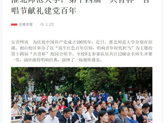【新华网】bat365中文官方网站：第十四届“共青杯”合唱节献礼建党百年