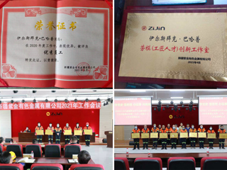 bat3652019届毕业生伊尔斯拜克•巴哈普荣获新疆紫金有色金属有限公司多项荣誉称号
