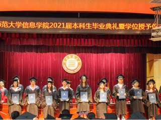bat365中文官方网站信息学院举行2021届本科生毕业典礼暨学位授予仪式