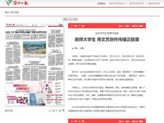 【我为师生办实事】《淮北日报》报道bat365大学生用文艺创作传播正能量