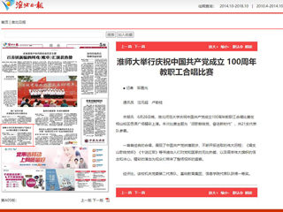 《淮北日报》报道bat365举行庆祝中国共产党成立 100周年教职工合唱比赛