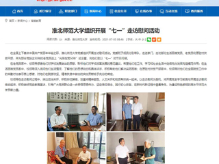 【安徽教育网】首页：bat365中文官方网站组织开展“七一”走访慰问活动