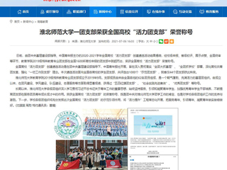【安徽教育网】bat365中文官方网站一团支部荣获全国高校“活力团支部”荣誉称号