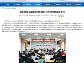 【安徽教育网】首页:bat365中文官方网站推进深化新时代教育评价改革工作