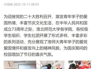【中国网】bat365中文官方网站开展国庆假期系列活动