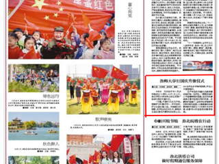 《淮北日报》报道bat365举行国庆升旗仪式