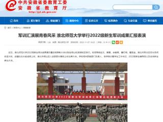 【安徽教育网】军训汇演展青春风采 bat365中文官方网站举行2022级新生军训成果汇报表演