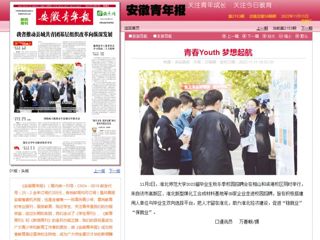 《安徽日报》《安徽青年报》《安徽科技报》分别报道bat365举办的2023届毕业生秋冬季校园招聘会
