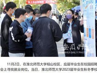 《安徽日报》客户端报道bat365校园招聘会