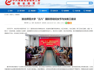 【安徽教育网】bat365中文官方网站“三八”国际劳动妇女节与女教工座谈
