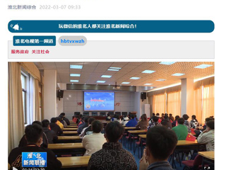 《淮北新闻联播》报道bat365师生收看冬残奥会开幕式