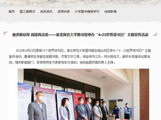 安徽省高等学校图书情报工作委员会官网报道bat365图书馆举办“4·23世界读书日”主题宣传活动