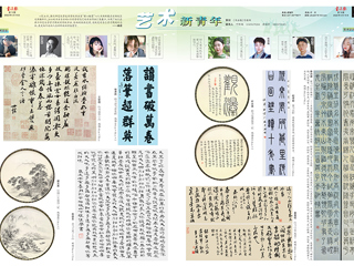 《书法报》整版报道bat365书法学专业学生作品联展