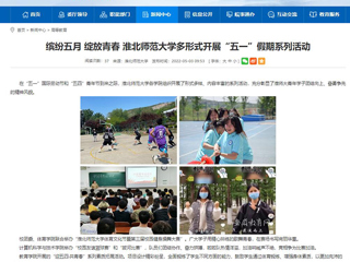 【安徽教育网】首页：缤纷五月 绽放青春 bat365中文官方网站多形式开展“五一”假期系列活动