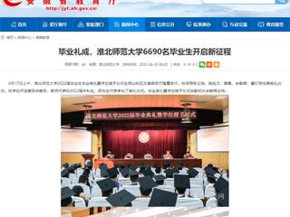 【安徽教育网】首页：毕业礼成，bat365中文官方网站6690名毕业生开启新征程