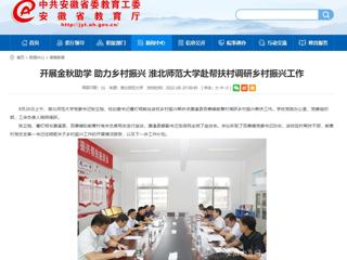【安徽教育网】开展金秋助学 助力乡村振兴 bat365中文官方网站赴帮扶村调研乡村振兴工作