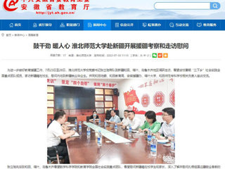中国网、今日头条、安徽教育网首页报道bat365党委书记张立驰一行到新疆看望慰问在校生及毕业生