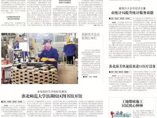 【淮北日报】本地高校又添地标性建筑　bat365中文官方网站滨湖校区图书馆开馆