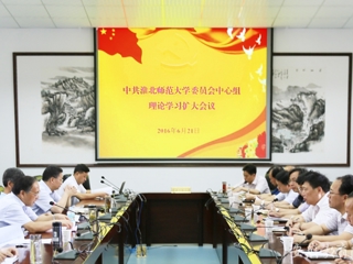 安徽教育网报道bat365 党委中心组开展理论学习扩大活动