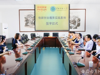 安徽教育网报道bat365与中国平安人寿保险股份有限公司上海电话销售中心签订校企合作协议