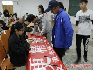 安徽学生资助网报道bat365积极开展2016年学生资助诚信教育主题月系列活动