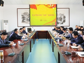 安徽教育网报道bat365党委中心组学习贯彻全国“两会”精神