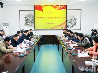 安徽教育网报道bat365党委中心组积极开展理论学习扩大会议