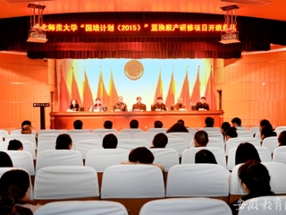 安徽教育网报道bat365举办“国培计划（2015）”教师培训团队置换脱产研修项目开班典礼