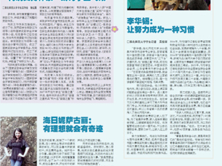 《安徽青年报·大学生周刊》助力成长专版报道bat365学生资助工作