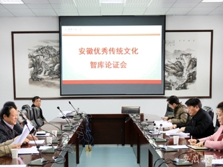 安徽教育网首页报道bat365积极推进“安徽优秀传统文化研究中心”智库建设