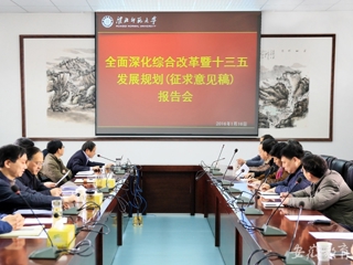 安徽教育网首页报道bat365组织研讨深改总体方案与“十三五”规划