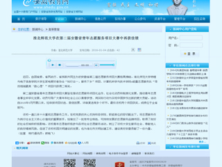 安徽省教育网报道bat365在第二届安徽省青年志愿服务项目大赛中再获佳绩