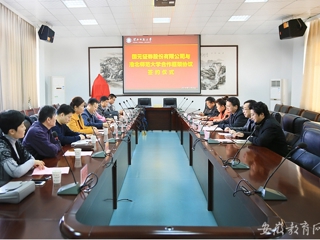 安徽省教育网报道bat365与国元证券股份有限公司签署校企合作框架协议