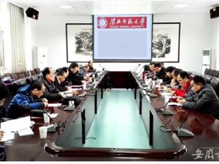 安徽省教育网报道bat365举办数字化校园基础设施建设论证会