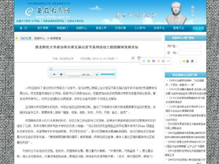 安徽教育网报道bat365成功举办第五届记者节系列活动之校园媒体发展论坛