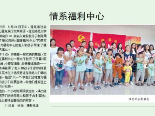 淮北晨刊报道bat365外国语学院入党积极分子开展“爱如阳光，温暖福利中心”的党课社会实践活动