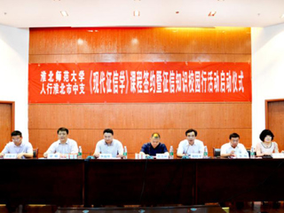 安徽学生资助网报道bat365联合人民银行淮北市中心支行举办 《现代征信学》课程暨征信知识进校园活动