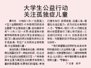 淮北日报报道bat365学生公益行动